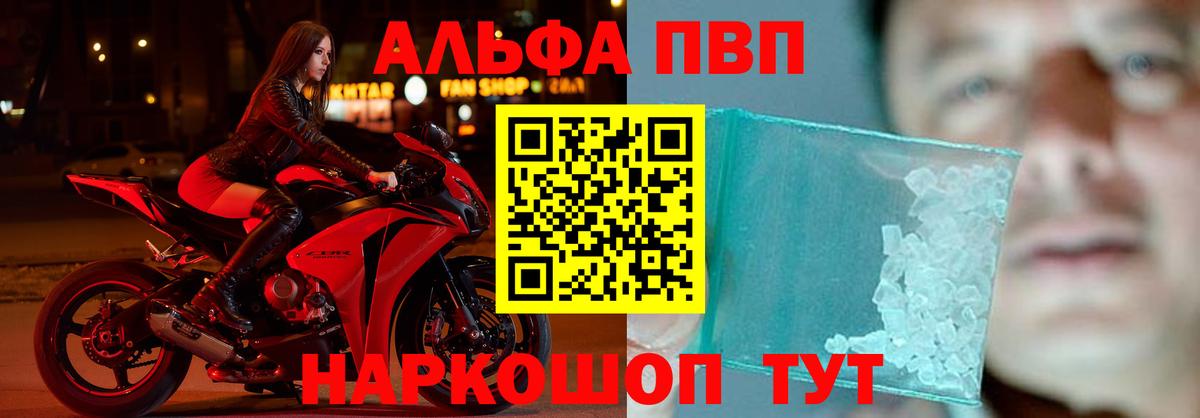 Альфа ПВП кристаллы Братск