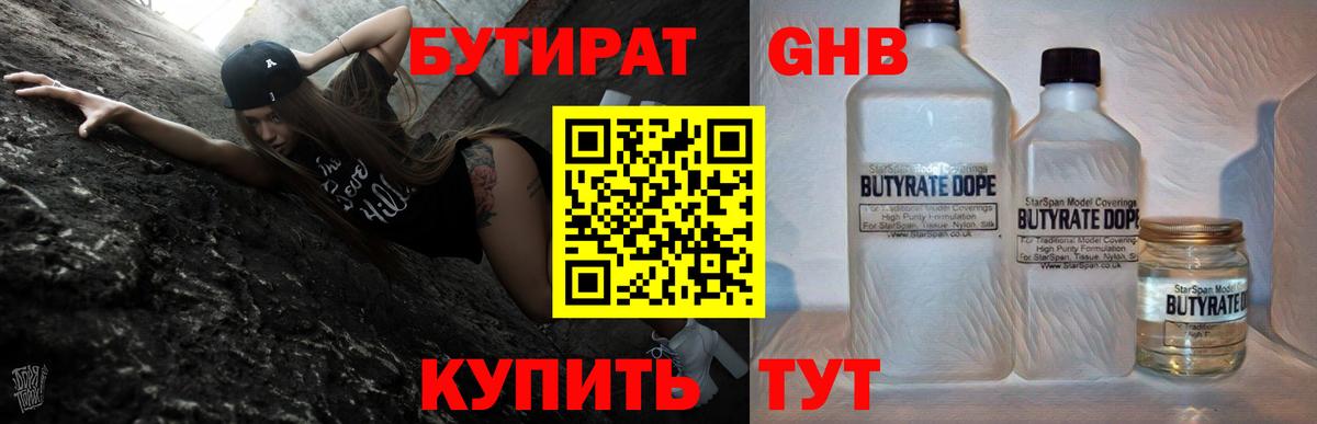 Братск  БУТИРАТ Butirat  Вход с VPN 