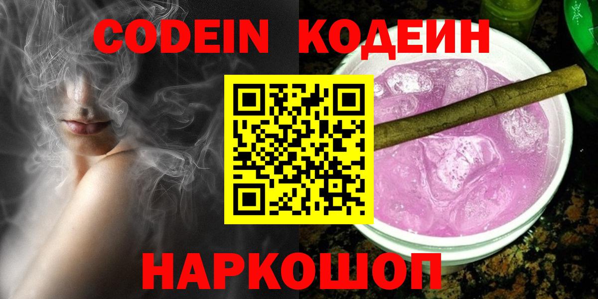 Кодеин напиток Lean (лин) Братск