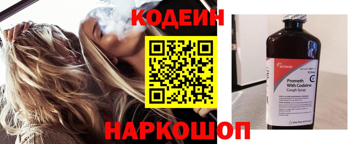 Братск  Codein Purple Drank  Кодеин Purple Drank  Вход с VPN 