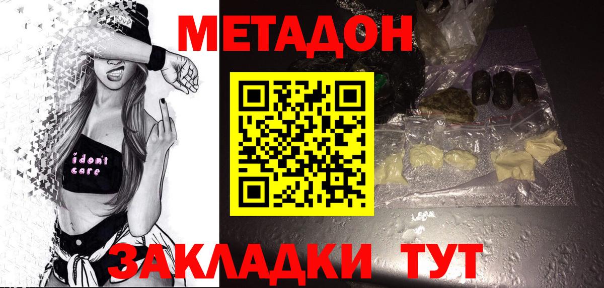 мега ССЫЛКА  Метадон белоснежный  Вход с VPN  Братск  Метадон methadone 