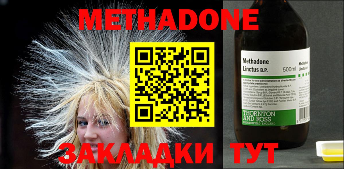 МЕТАДОН methadone Братск